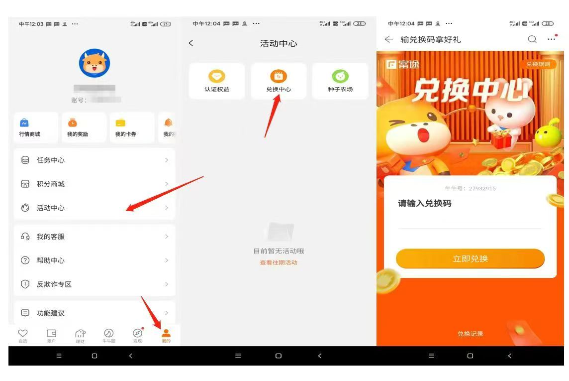 兑换码兑换过程